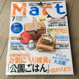 コウブンシャ(光文社)の雑誌 Mart マート 2017年7月号 送料込★(住まい/暮らし/子育て)