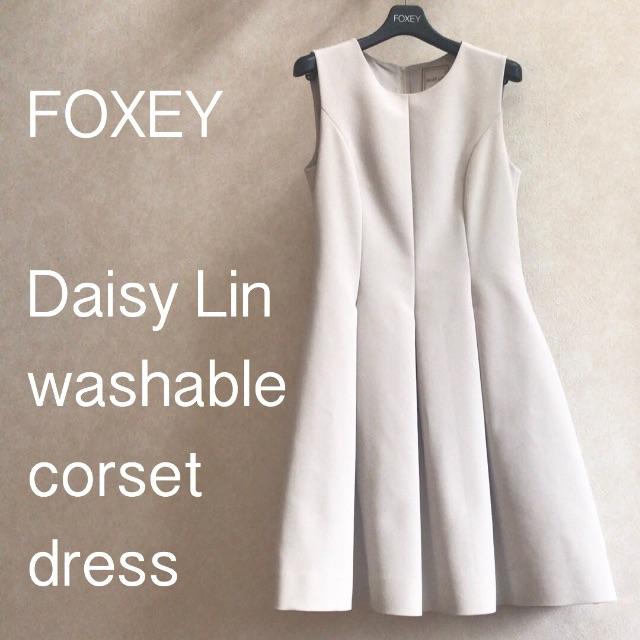 FOXEY デイジーリン ウォッシャブル コルセット ドレス 38 2017版-