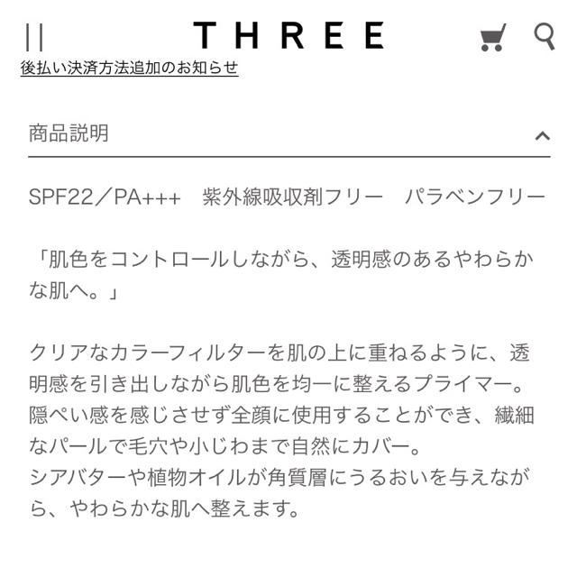 THREE(スリー)のTHREE コントロールカラー コスメ/美容のベースメイク/化粧品(コントロールカラー)の商品写真