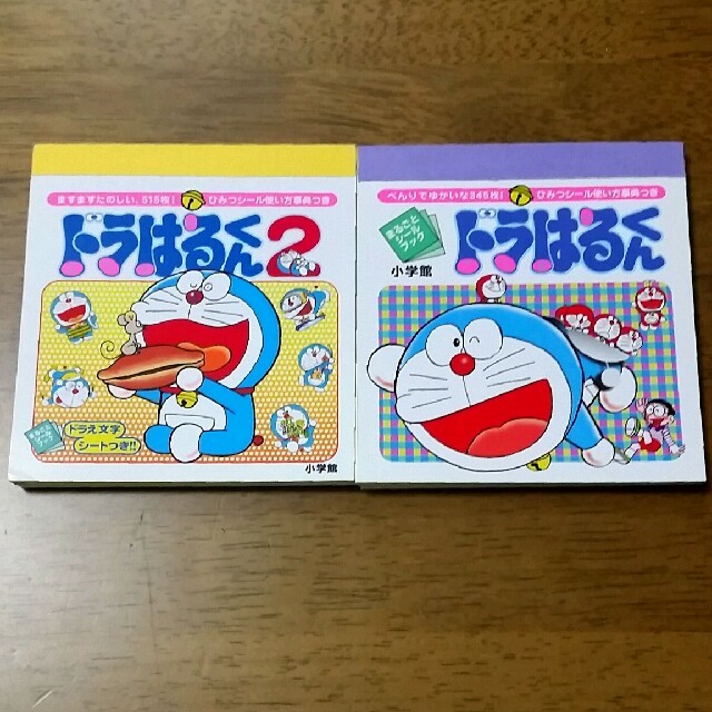 小学館(ショウガクカン)のドラはるくん (まるごとシールブック)2冊セット インテリア/住まい/日用品の文房具(シール)の商品写真