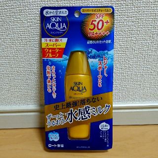 ロートセイヤク(ロート製薬)の【新品】スキンアクア日焼け止め(日焼け止め/サンオイル)