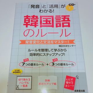 スリーシーイー(3ce)の韓国語ルール テキスト(人文/社会)