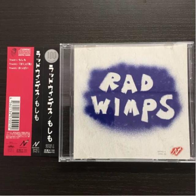 Radwimps インディー時代のＣＤ　もしも