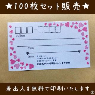 ☆即買歓迎☆宛名シール･ラベル100枚セット。☆デザイン多数☆(宛名シール)