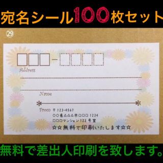 ☆即買歓迎☆宛名シール･ラベル100枚セット。☆デザイン多数☆(宛名シール)