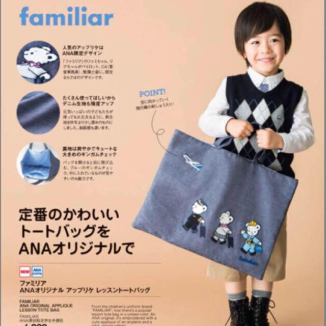 新品　ANA 機内販売　ファミリア　レッスントートバッグ