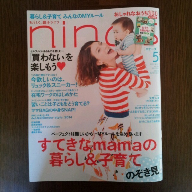 【最新号】ninas ニナーズ 5月号 エンタメ/ホビーのエンタメ その他(その他)の商品写真