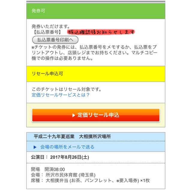 【半額】8/26(土) 大相撲 夏巡業 所沢場所 お弁当セット チケットのスポーツ(相撲/武道)の商品写真