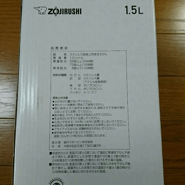 象印(ゾウジルシ)の【新品/未使用】ZOJIRUSHI/象印 ステンレスポット 1.5L インテリア/住まい/日用品のキッチン/食器(その他)の商品写真