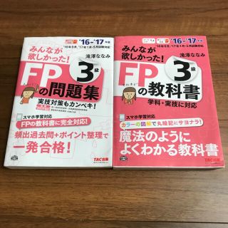 みんなが欲しかった！FP3級の問題集(ノンフィクション/教養)