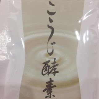 こうじ酵素(ダイエット食品)