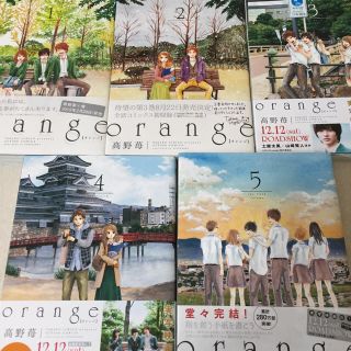 【美品】orange 全5巻セット(全巻セット)