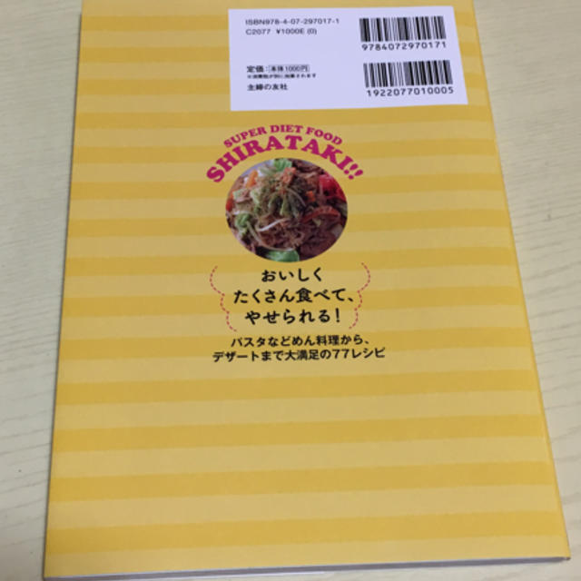 しらたきレシピ エンタメ/ホビーの本(住まい/暮らし/子育て)の商品写真