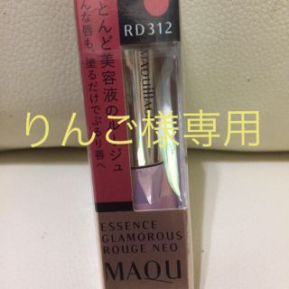 マキアージュ(MAQuillAGE)の資生堂マキアージュエッセンスルージュ(口紅)