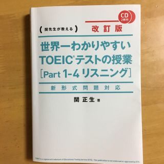 TOEICリスニングパート(ノンフィクション/教養)