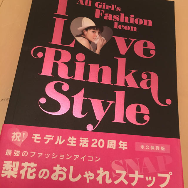 Rinka style book エンタメ/ホビーの本(アート/エンタメ)の商品写真