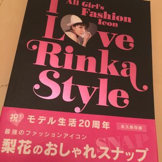 Rinka style book(アート/エンタメ)