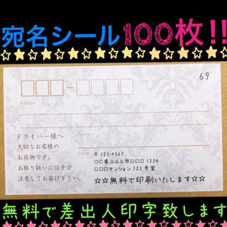 ☆即買歓迎☆宛名シール･ラベル100枚セット。☆デザイン多数☆(宛名シール)