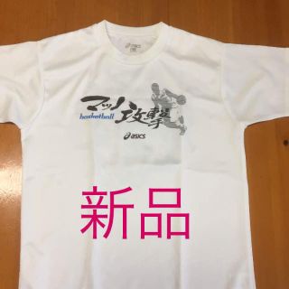 アシックス(asics)の新品‼️アシックスバスケットTシャツ(バスケットボール)