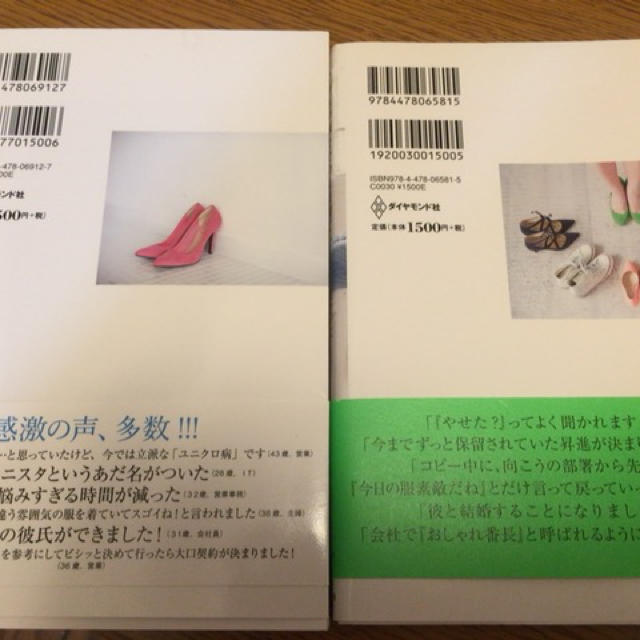 服に迷わない おしゃれに見える2冊セット エンタメ/ホビーの本(住まい/暮らし/子育て)の商品写真