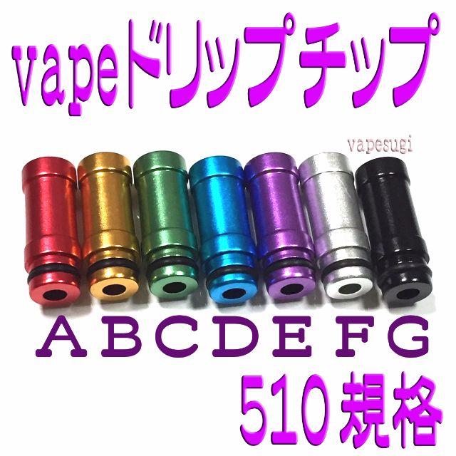 vape 510接続 アルミ製ドリップチップ ストレート メンズのファッション小物(タバコグッズ)の商品写真