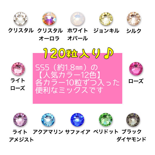 SWAROVSKI(スワロフスキー)のスワロフスキー♡SS3・5・7・9・12 人気カラーmix 一部変更 コスメ/美容のネイル(デコパーツ)の商品写真