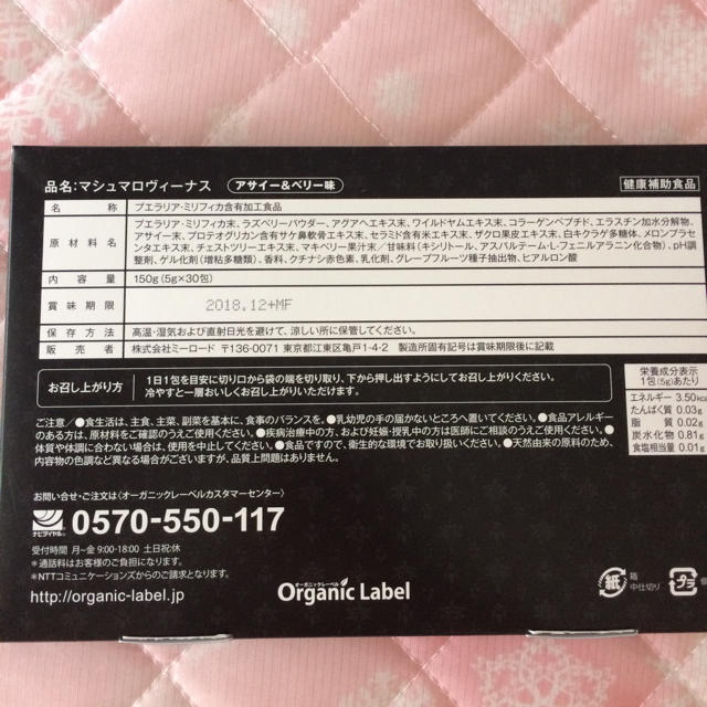 マシュマロヴィーナス30袋 コスメ/美容のダイエット(ダイエット食品)の商品写真