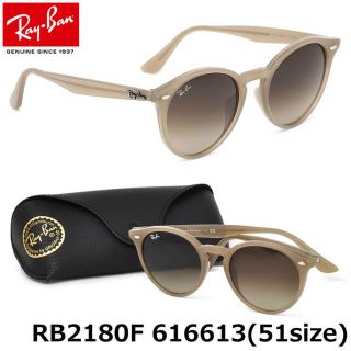 レイバン(Ray-Ban)の新品・未使用!! Ray-Ban 大人気デザイン!! RB2180F(サングラス/メガネ)