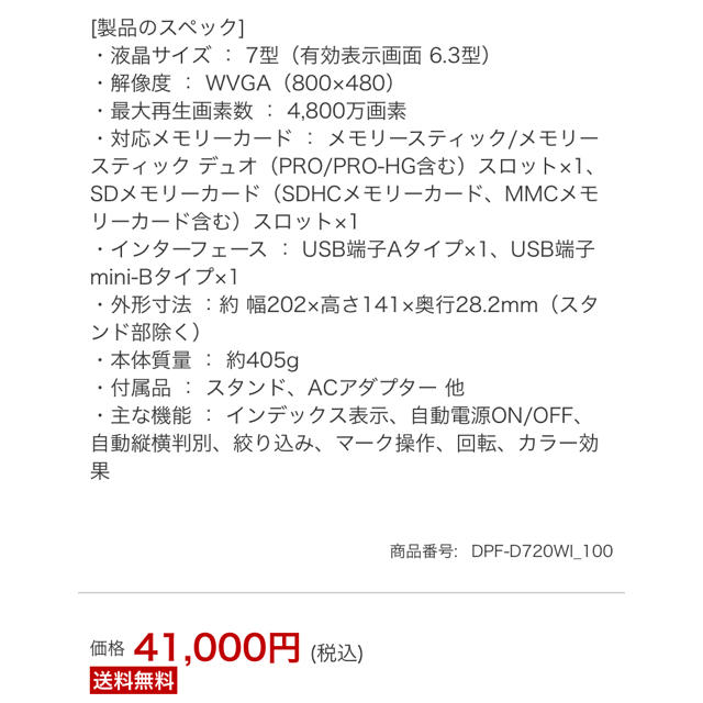 SONY(ソニー)のSONY デジタルフォトフレーム DPF-D720 スワロフスキー インテリア/住まい/日用品のインテリア小物(フォトフレーム)の商品写真