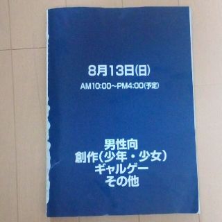 コミックマーケット92冊子版コミケカタログ　8/13　3日目(一般)