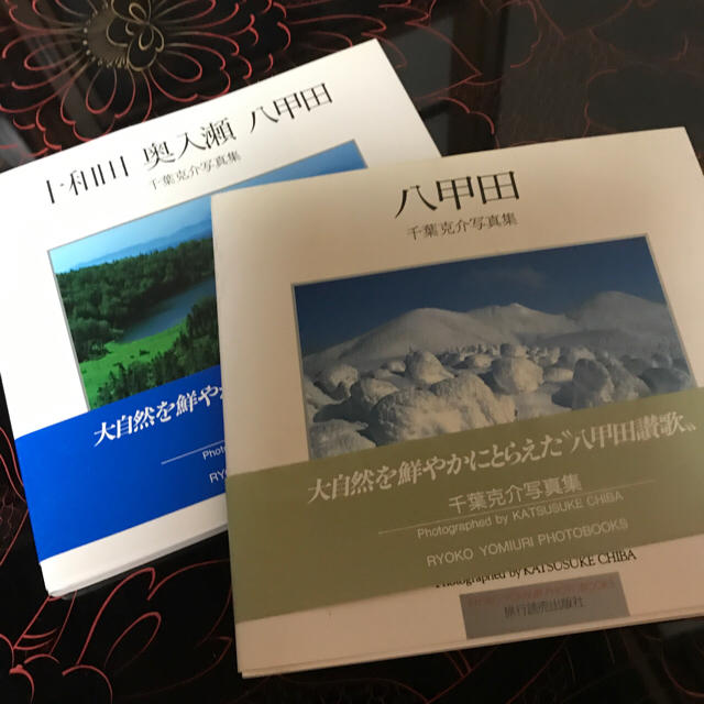 八甲田 十和田 奥入瀬 千葉克介写真集 2冊 エンタメ/ホビーの本(アート/エンタメ)の商品写真