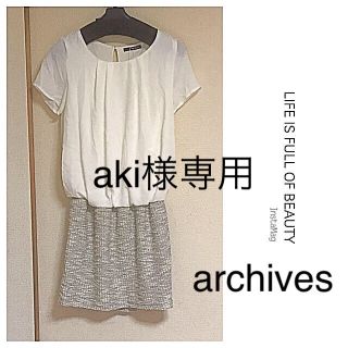 アルシーヴ(archives)のSALE■【新品値札付き】archives/4700円■ブラウス×ツィードワンピ(ひざ丈ワンピース)