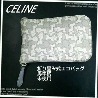 セリーヌ(celine)のセリーヌ CELINE 携帯用エコバッグ 馬車柄 未使用(エコバッグ)