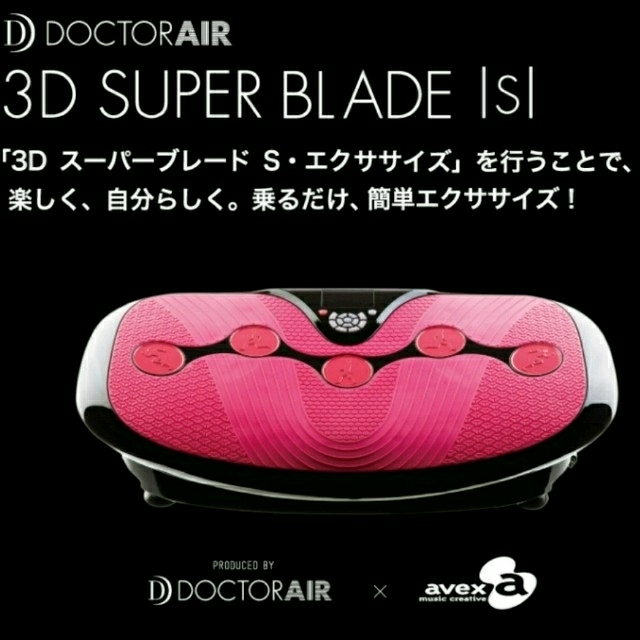 ドクターエア 3DスーパーブレードS