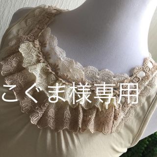 アクシーズファム(axes femme)のロングインナーキャミ(キャミソール)