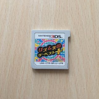 ニンテンドウ(任天堂)の【3DS】リズム天国 ザ・ベスト＋ ソフトのみ(携帯用ゲームソフト)