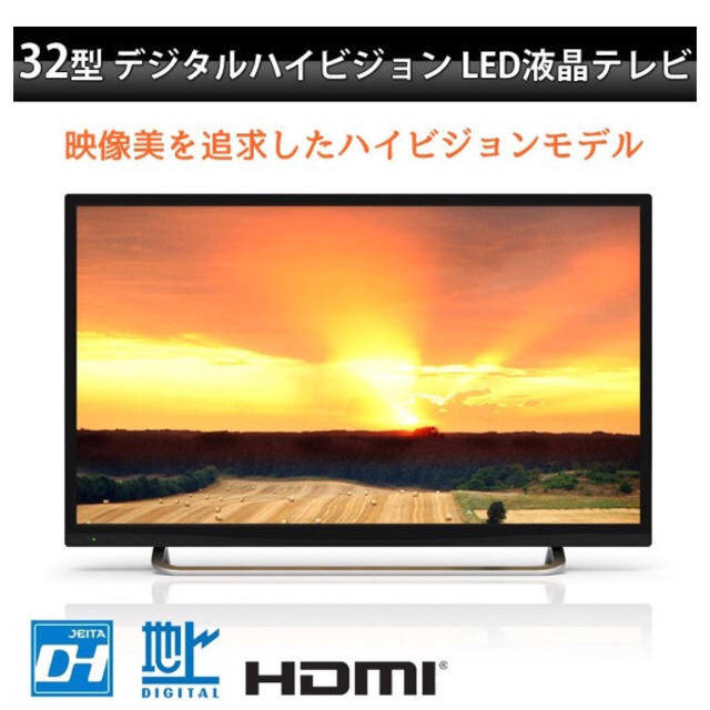 レボリューション 32型デジタルハイビジョンLED液晶テレビ 型番 スマホ/家電/カメラのテレビ/映像機器(テレビ)の商品写真