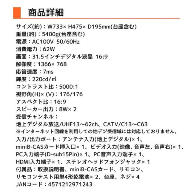 レボリューション 32型デジタルハイビジョンLED液晶テレビ 型番 スマホ/家電/カメラのテレビ/映像機器(テレビ)の商品写真