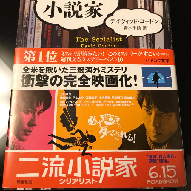 二流小説家 文庫 エンタメ/ホビーの本(文学/小説)の商品写真