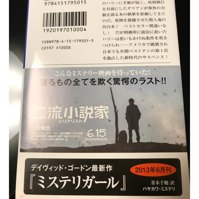 二流小説家 文庫 エンタメ/ホビーの本(文学/小説)の商品写真