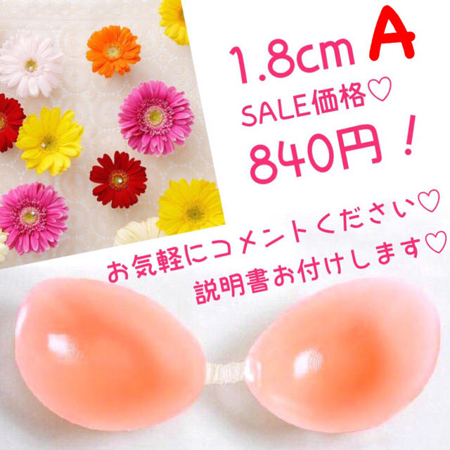 ️SALE♡1.8cm Aカップヌーブラ   レディースのフォーマル/ドレス(その他)の商品写真