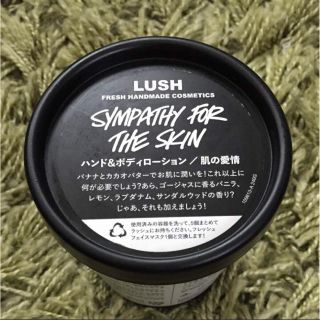 ラッシュ(LUSH)のLUSH ハンド&ボディローション 肌の愛情(ボディクリーム)