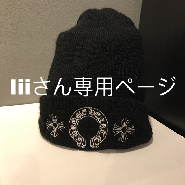 クロムハーツ chrome hearts ニットキャップ