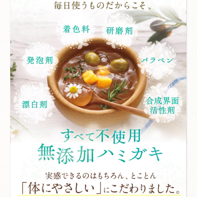 はははのは ホワイトニング 歯磨き粉 ジェル コハルト 植物由来成分配合 歯磨き コスメ/美容のオーラルケア(歯磨き粉)の商品写真