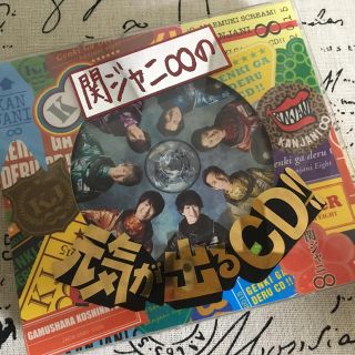 カンジャニエイト(関ジャニ∞)の関ジャニ∞ 元気が出るCD(アイドルグッズ)