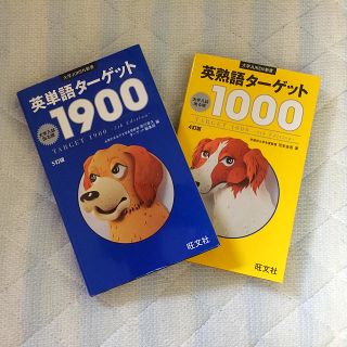 オウブンシャ(旺文社)の新品！ターゲット(ノンフィクション/教養)