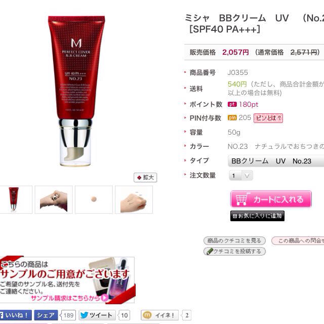 MISSHA(ミシャ)の箱付き！MISSHA BBクリーム コスメ/美容のベースメイク/化粧品(その他)の商品写真