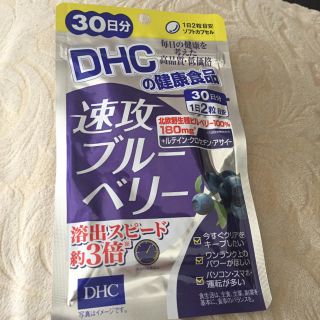 ディーエイチシー(DHC)のDHC 速攻ブルーベリー(その他)