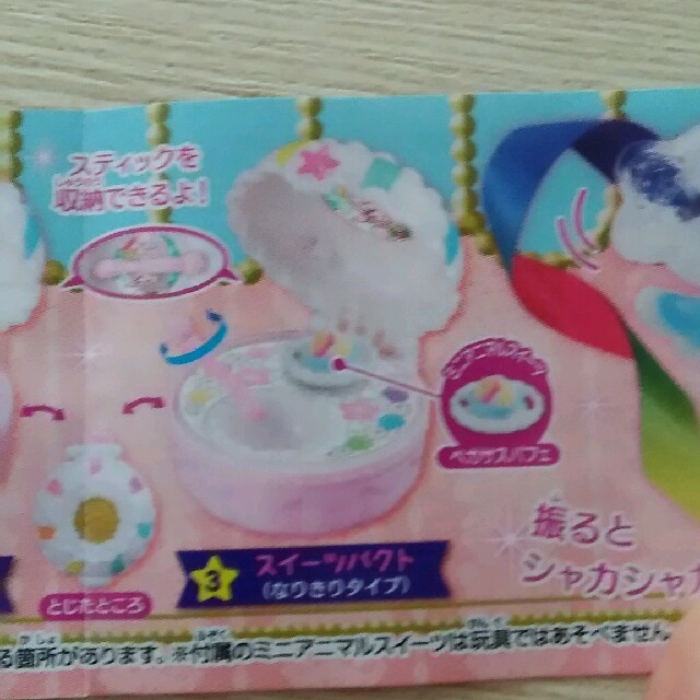 BANDAI(バンダイ)のガチャガチャ　キラキラキラリン　なりきりプリキュア　ミニ　ペガサスパフェ エンタメ/ホビーのおもちゃ/ぬいぐるみ(キャラクターグッズ)の商品写真