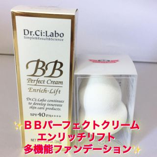 ドクターシーラボ(Dr.Ci Labo)の✨３D専用スポンジ付✨ＢＢパーフェクトクリーム エンリッチリフト(BBクリーム)